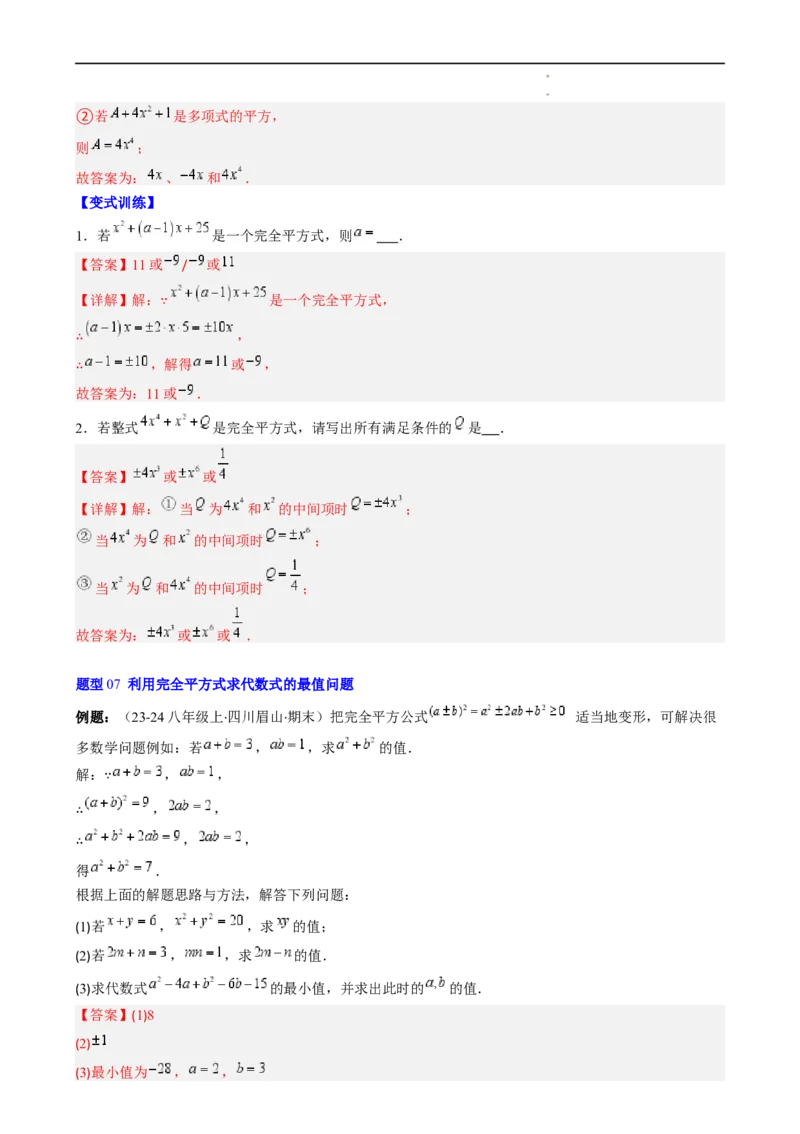 第1章第07讲完全平方公式（2个知识点8类热点题型讲练习题巩固）（解析版）_北师大初中数学_7下-北师大版初中数学_7下-初中数学北师大版（2025春季新版）持续更新_4.专项讲练