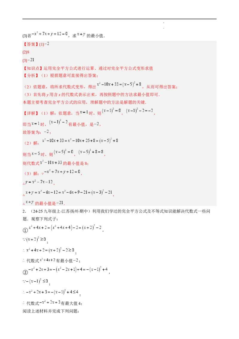 第1章第07讲完全平方公式（2个知识点8类热点题型讲练习题巩固）（解析版）_北师大初中数学_7下-北师大版初中数学_7下-初中数学北师大版（2025春季新版）持续更新_4.专项讲练