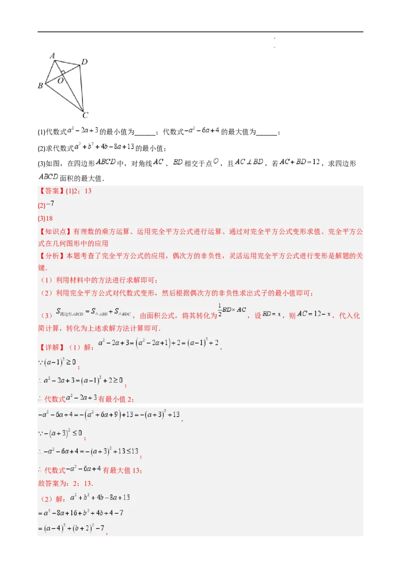 第1章第07讲完全平方公式（2个知识点8类热点题型讲练习题巩固）（解析版）_北师大初中数学_7下-北师大版初中数学_7下-初中数学北师大版（2025春季新版）持续更新_4.专项讲练