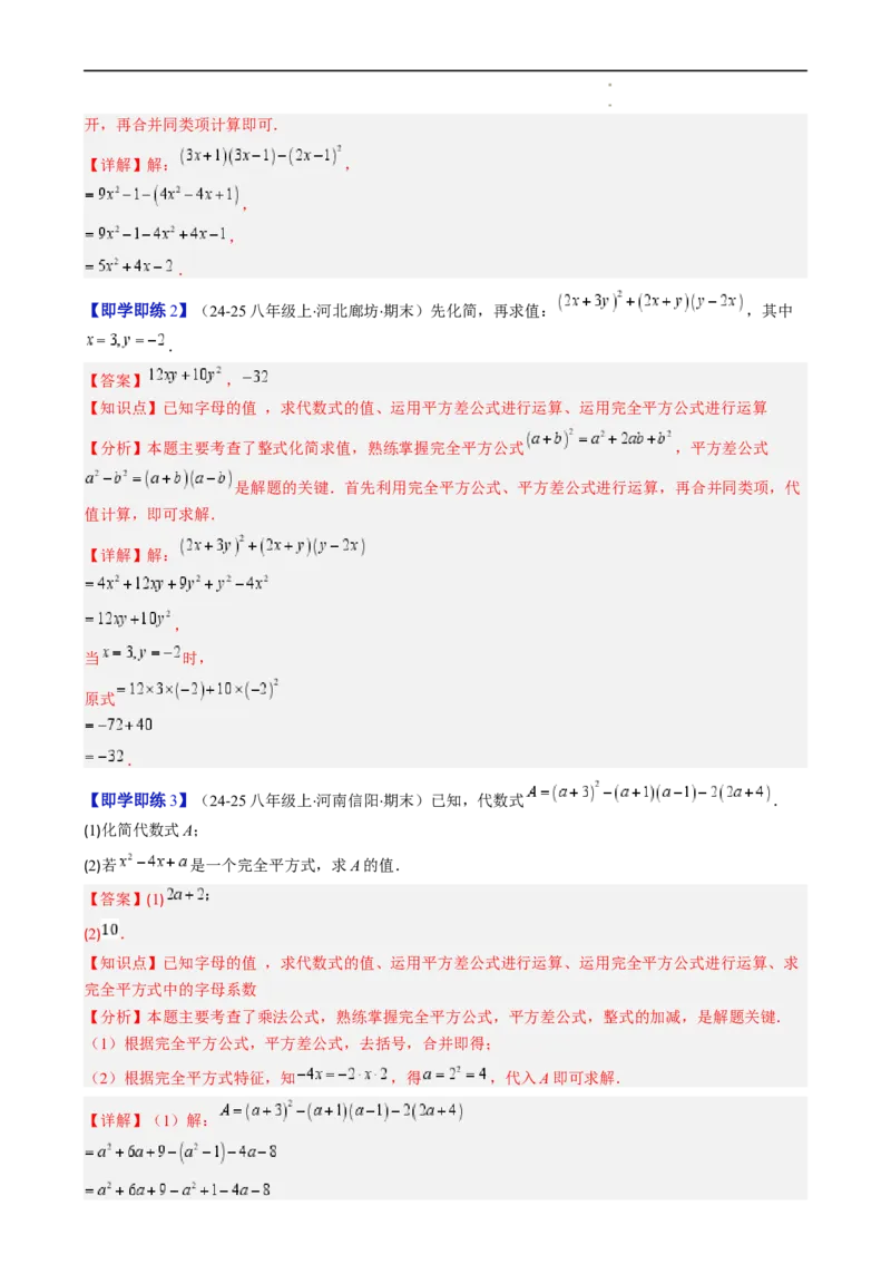 第1章第07讲完全平方公式（2个知识点8类热点题型讲练习题巩固）（解析版）_北师大初中数学_7下-北师大版初中数学_7下-初中数学北师大版（2025春季新版）持续更新_4.专项讲练