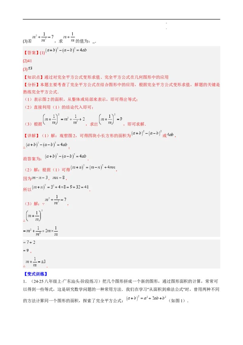 第1章第07讲完全平方公式（2个知识点8类热点题型讲练习题巩固）（解析版）_北师大初中数学_7下-北师大版初中数学_7下-初中数学北师大版（2025春季新版）持续更新_4.专项讲练