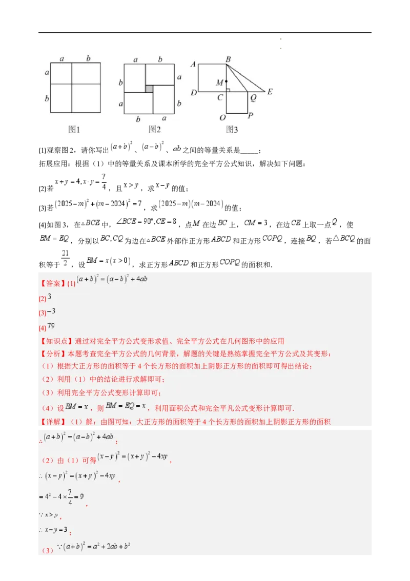 第1章第07讲完全平方公式（2个知识点8类热点题型讲练习题巩固）（解析版）_北师大初中数学_7下-北师大版初中数学_7下-初中数学北师大版（2025春季新版）持续更新_4.专项讲练
