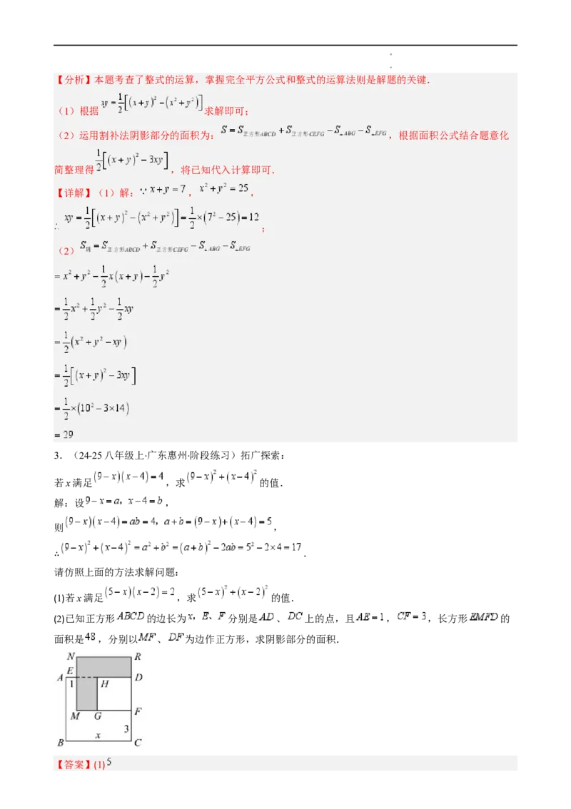 第1章第07讲完全平方公式（2个知识点8类热点题型讲练习题巩固）（解析版）_北师大初中数学_7下-北师大版初中数学_7下-初中数学北师大版（2025春季新版）持续更新_4.专项讲练