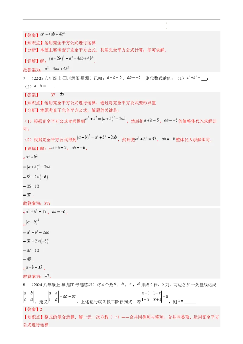 第1章第07讲完全平方公式（2个知识点8类热点题型讲练习题巩固）（解析版）_北师大初中数学_7下-北师大版初中数学_7下-初中数学北师大版（2025春季新版）持续更新_4.专项讲练