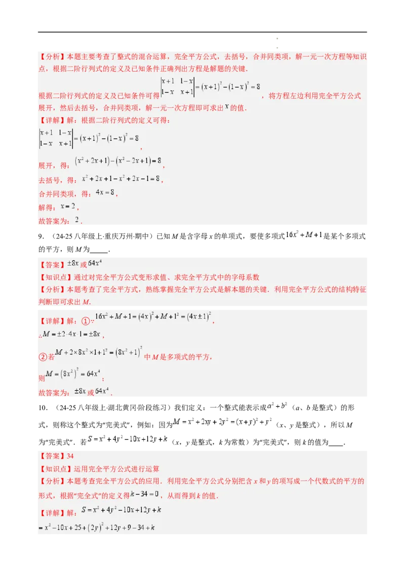 第1章第07讲完全平方公式（2个知识点8类热点题型讲练习题巩固）（解析版）_北师大初中数学_7下-北师大版初中数学_7下-初中数学北师大版（2025春季新版）持续更新_4.专项讲练