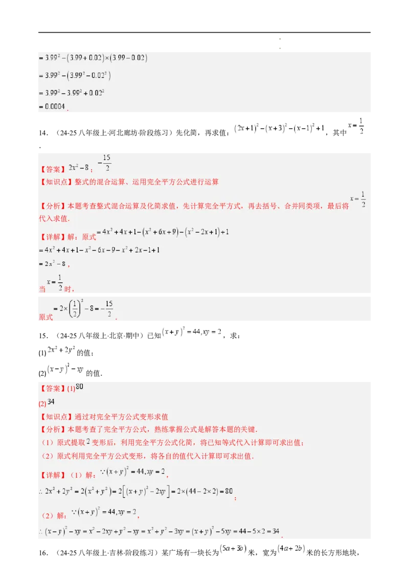 第1章第07讲完全平方公式（2个知识点8类热点题型讲练习题巩固）（解析版）_北师大初中数学_7下-北师大版初中数学_7下-初中数学北师大版（2025春季新版）持续更新_4.专项讲练