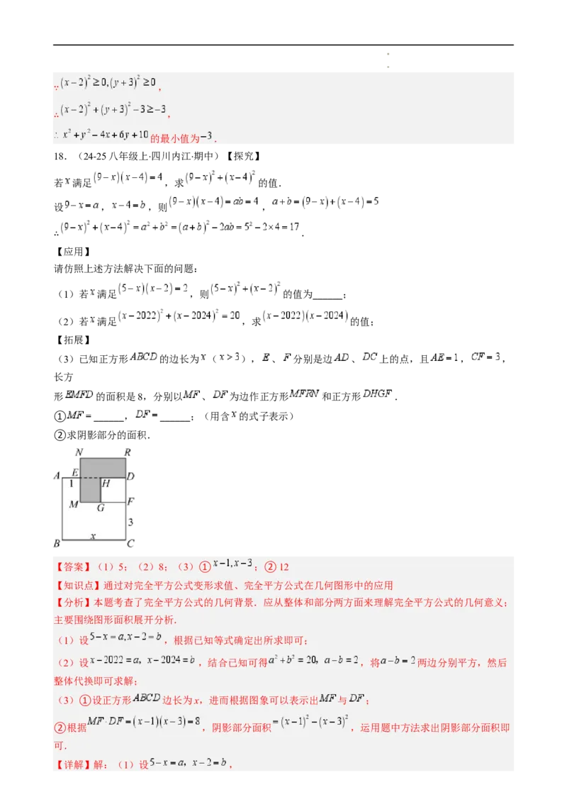 第1章第07讲完全平方公式（2个知识点8类热点题型讲练习题巩固）（解析版）_北师大初中数学_7下-北师大版初中数学_7下-初中数学北师大版（2025春季新版）持续更新_4.专项讲练