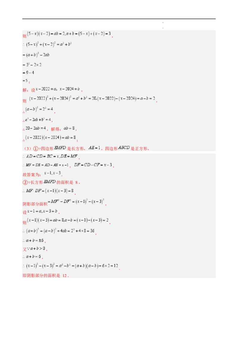 第1章第07讲完全平方公式（2个知识点8类热点题型讲练习题巩固）（解析版）_北师大初中数学_7下-北师大版初中数学_7下-初中数学北师大版（2025春季新版）持续更新_4.专项讲练