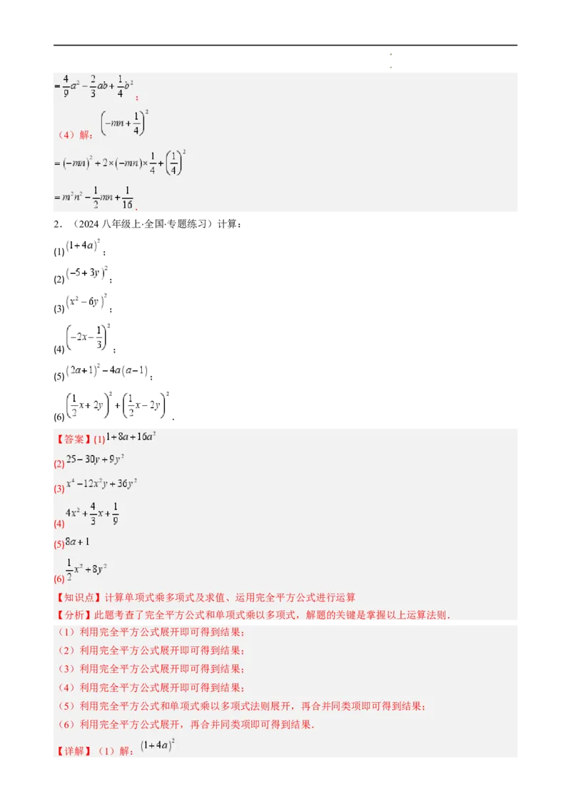 第1章第07讲完全平方公式（2个知识点8类热点题型讲练习题巩固）（解析版）_北师大初中数学_7下-北师大版初中数学_7下-初中数学北师大版（2025春季新版）持续更新_4.专项讲练