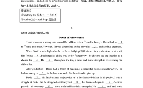 作业25　做人与做事类记叙文淘宝店：红太阳资料库_03高考英语_2025年新高考资料_二轮复习_2025年高考英语大二轮_教师用书Word版文档_专题强化练_完形填空