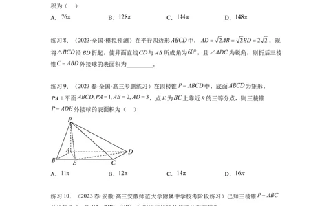 专题8.5球的外接和内切（原卷版）_02高考数学_新高考复习资料_2024年新高考资料_一轮复习资料_完备战2024年新高考数学一轮复习题型突破精练（新高考）_专题8.5+球的外接和内切