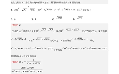 特训01期中选填压轴题（第1-4章）（解析版）_北师大初中数学_8上-北师大版初中数学_旧版_05习题试卷_3期中试卷