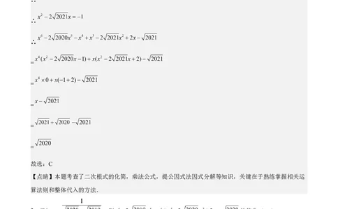 特训01期中选填压轴题（第1-4章）（解析版）_北师大初中数学_8上-北师大版初中数学_旧版_05习题试卷_3期中试卷