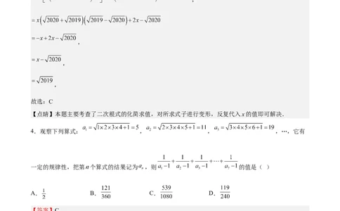 特训01期中选填压轴题（第1-4章）（解析版）_北师大初中数学_8上-北师大版初中数学_旧版_05习题试卷_3期中试卷