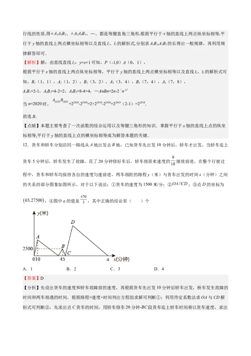 特训01期中选填压轴题（第1-4章）（解析版）_北师大初中数学_8上-北师大版初中数学_旧版_05习题试卷_3期中试卷
