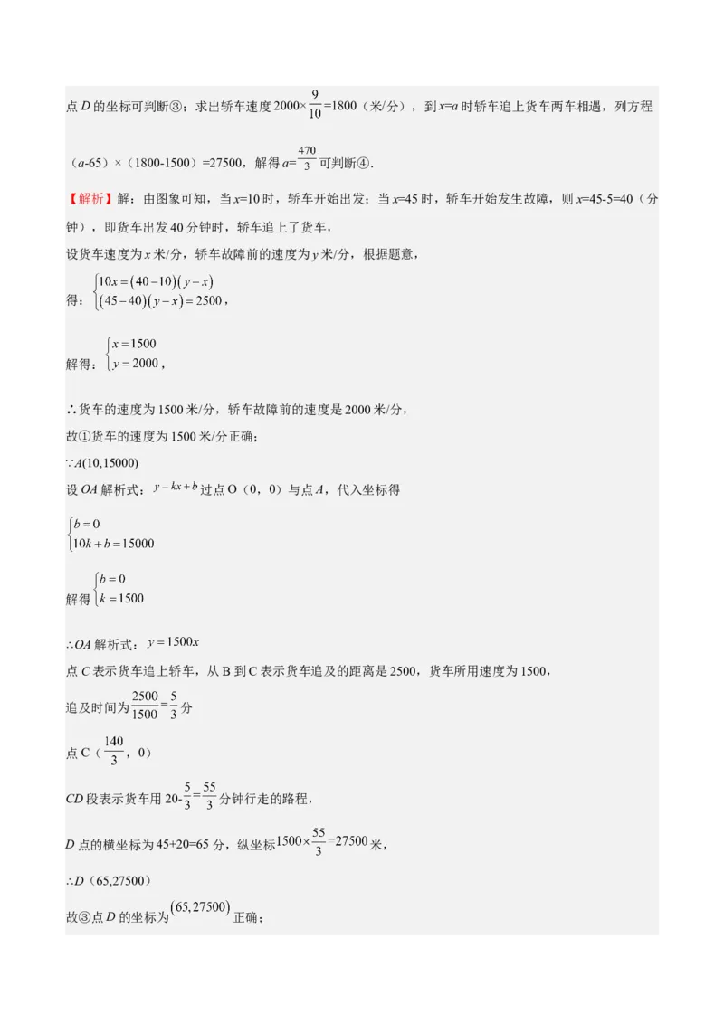 特训01期中选填压轴题（第1-4章）（解析版）_北师大初中数学_8上-北师大版初中数学_旧版_05习题试卷_3期中试卷