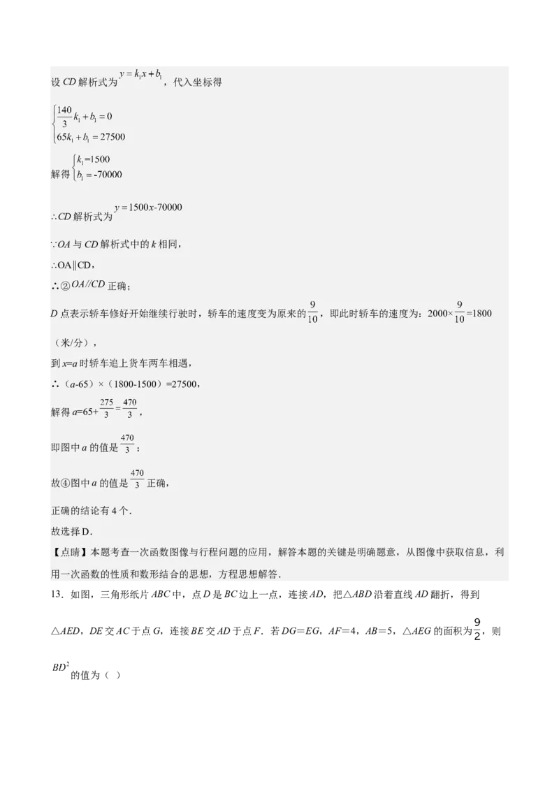 特训01期中选填压轴题（第1-4章）（解析版）_北师大初中数学_8上-北师大版初中数学_旧版_05习题试卷_3期中试卷