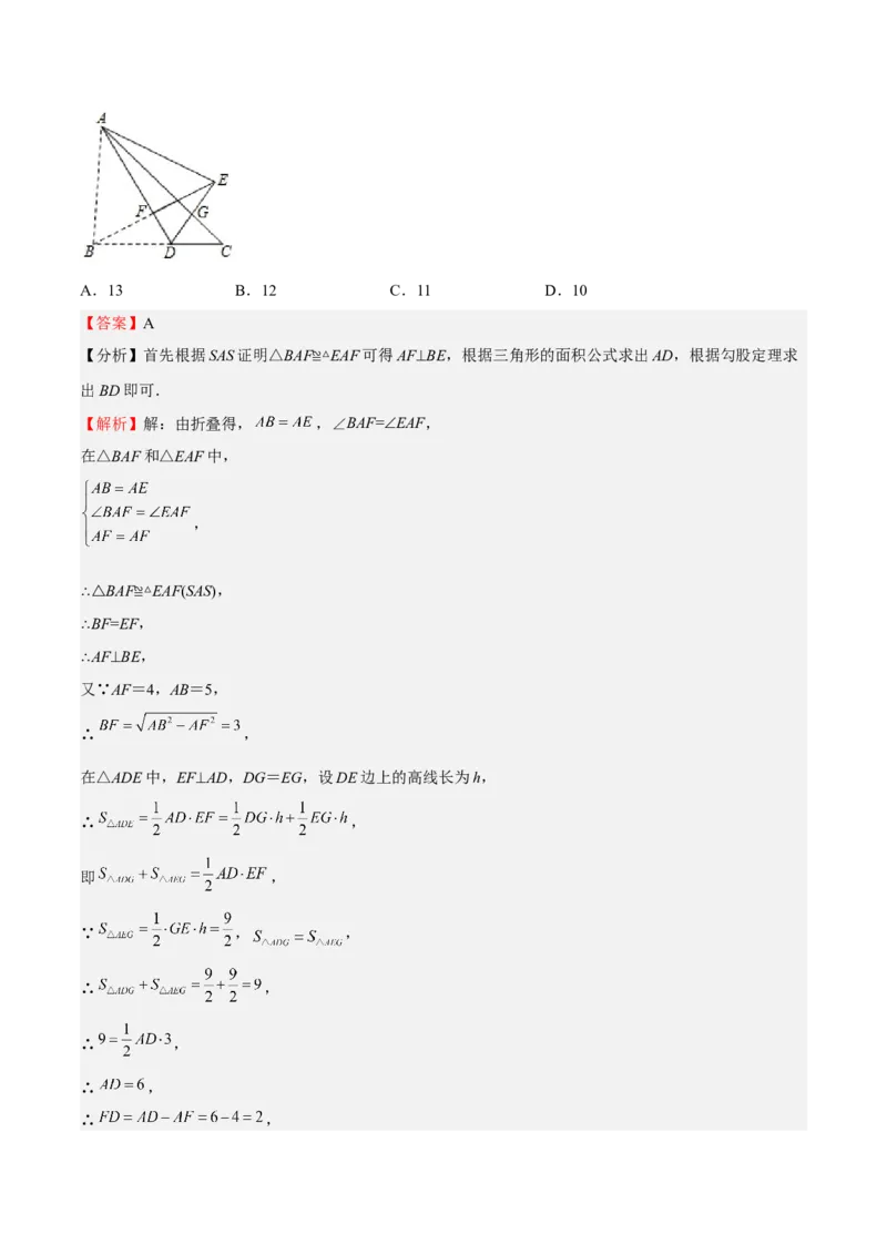 特训01期中选填压轴题（第1-4章）（解析版）_北师大初中数学_8上-北师大版初中数学_旧版_05习题试卷_3期中试卷