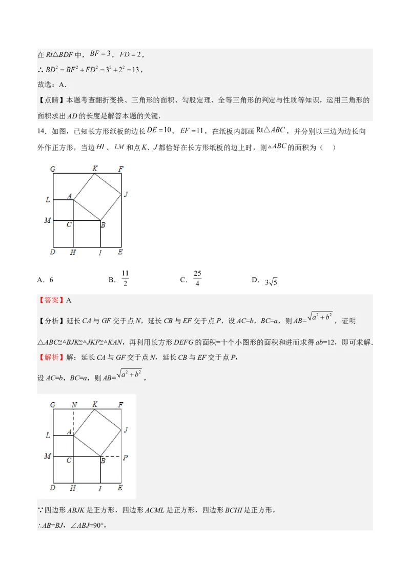 特训01期中选填压轴题（第1-4章）（解析版）_北师大初中数学_8上-北师大版初中数学_旧版_05习题试卷_3期中试卷
