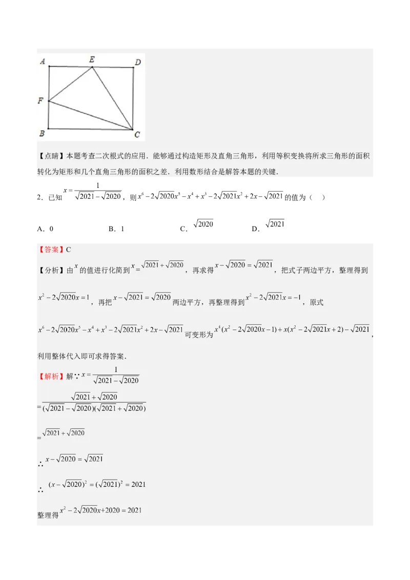 特训01期中选填压轴题（第1-4章）（解析版）_北师大初中数学_8上-北师大版初中数学_旧版_05习题试卷_3期中试卷