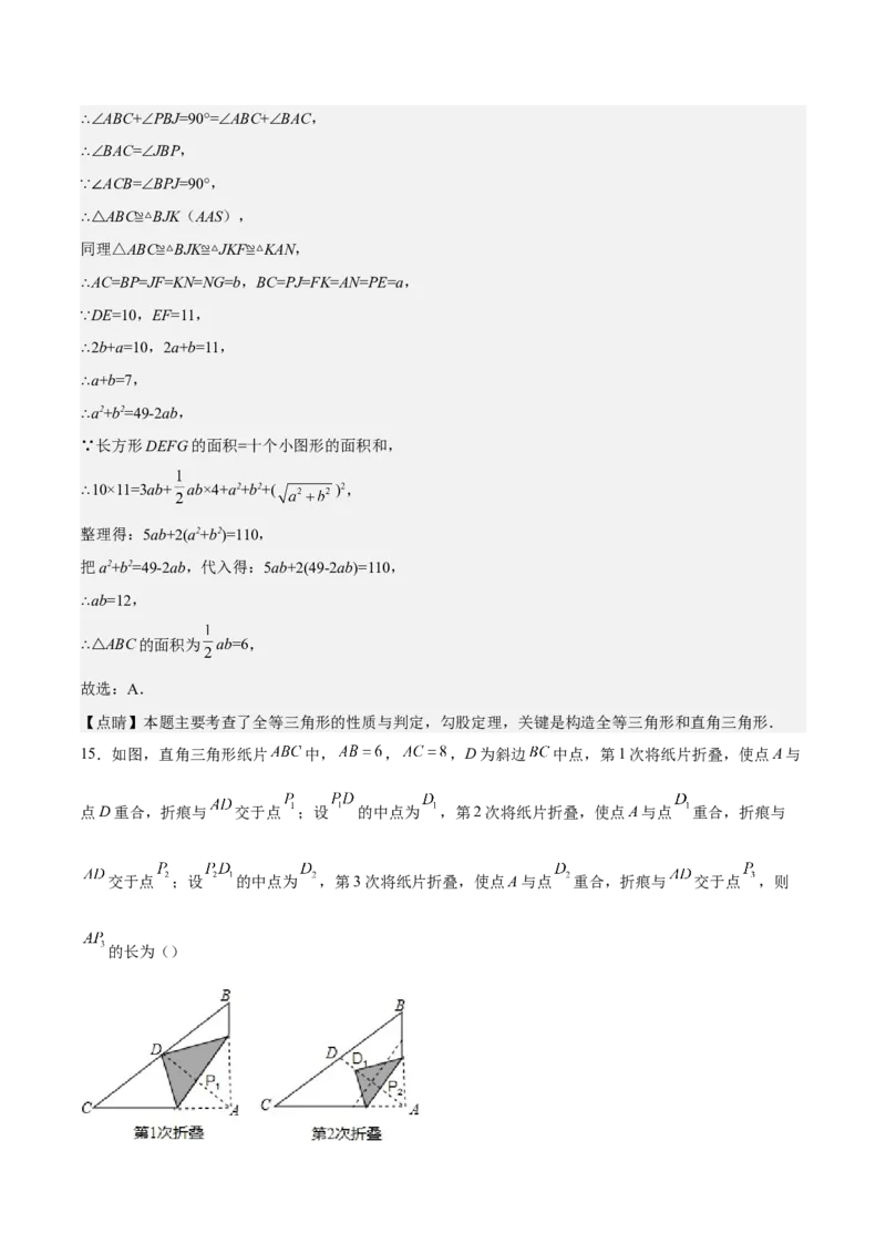 特训01期中选填压轴题（第1-4章）（解析版）_北师大初中数学_8上-北师大版初中数学_旧版_05习题试卷_3期中试卷