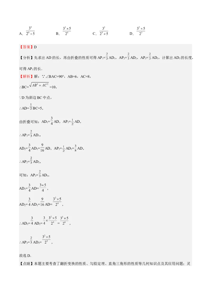 特训01期中选填压轴题（第1-4章）（解析版）_北师大初中数学_8上-北师大版初中数学_旧版_05习题试卷_3期中试卷