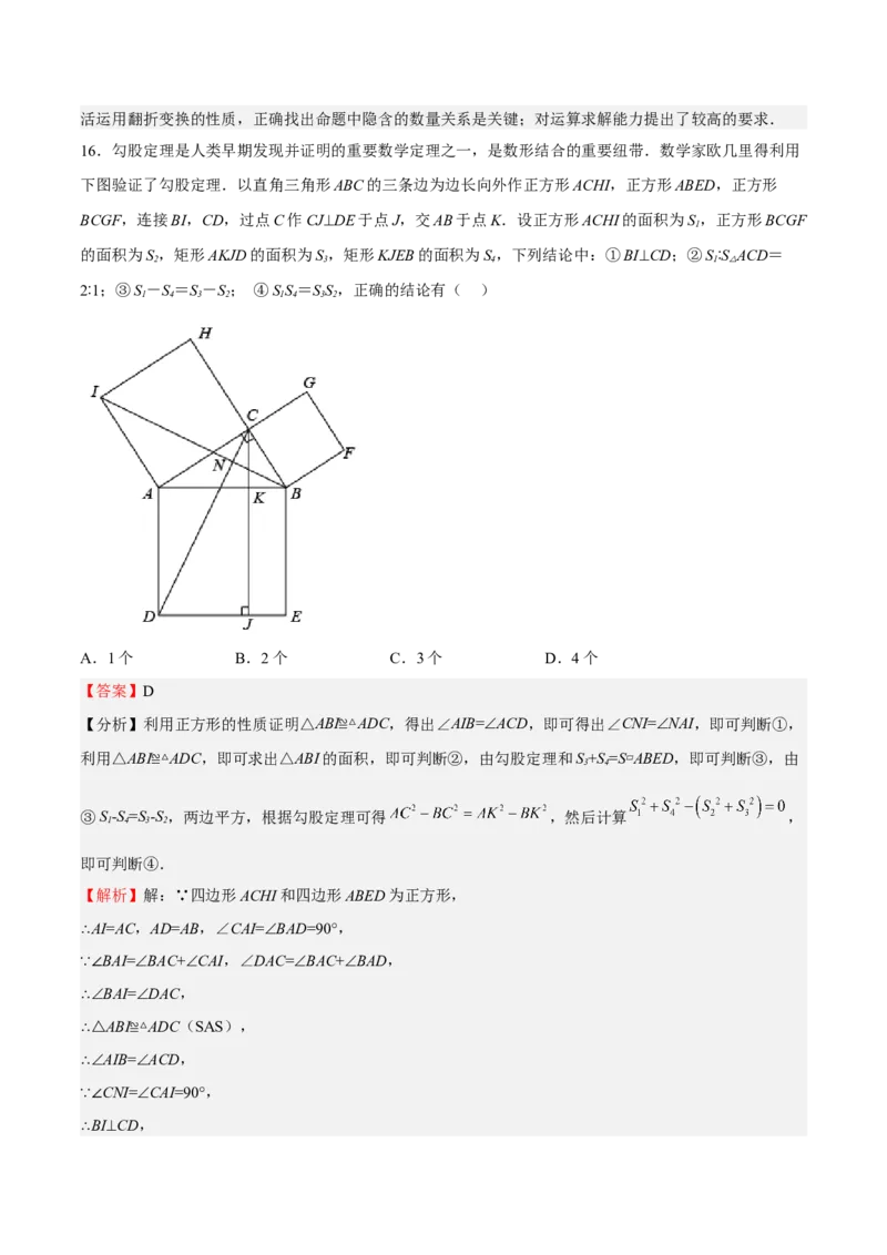 特训01期中选填压轴题（第1-4章）（解析版）_北师大初中数学_8上-北师大版初中数学_旧版_05习题试卷_3期中试卷