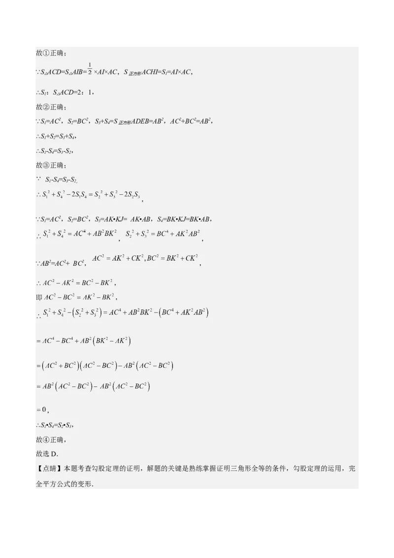 特训01期中选填压轴题（第1-4章）（解析版）_北师大初中数学_8上-北师大版初中数学_旧版_05习题试卷_3期中试卷