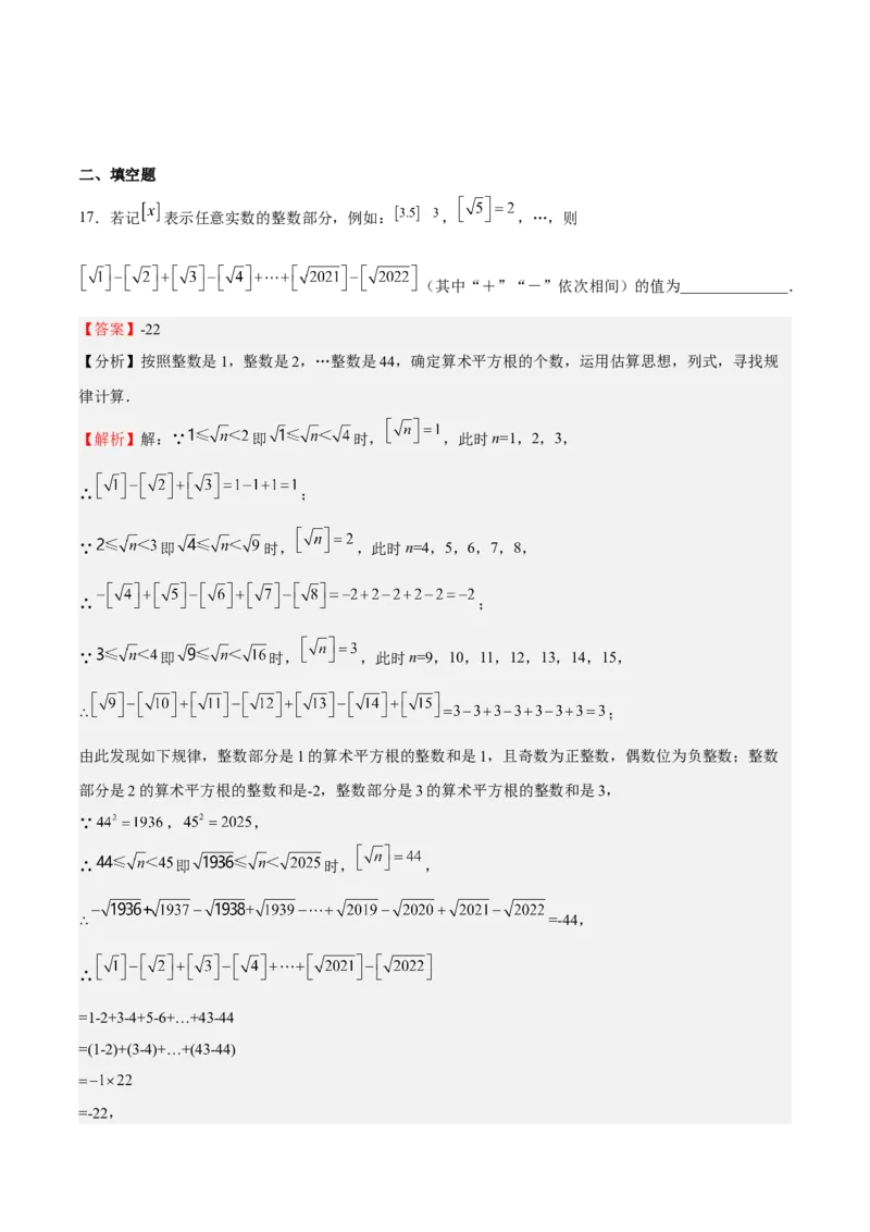 特训01期中选填压轴题（第1-4章）（解析版）_北师大初中数学_8上-北师大版初中数学_旧版_05习题试卷_3期中试卷