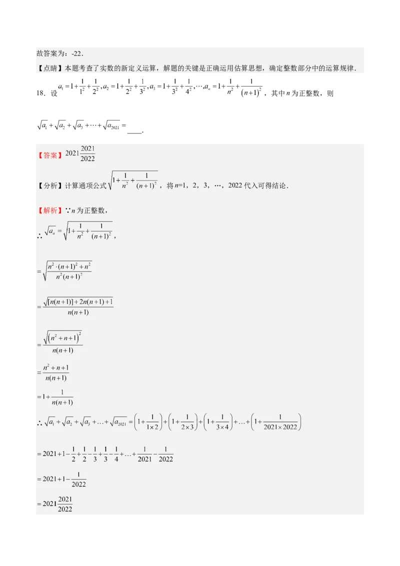 特训01期中选填压轴题（第1-4章）（解析版）_北师大初中数学_8上-北师大版初中数学_旧版_05习题试卷_3期中试卷
