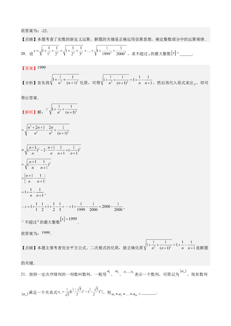 特训01期中选填压轴题（第1-4章）（解析版）_北师大初中数学_8上-北师大版初中数学_旧版_05习题试卷_3期中试卷