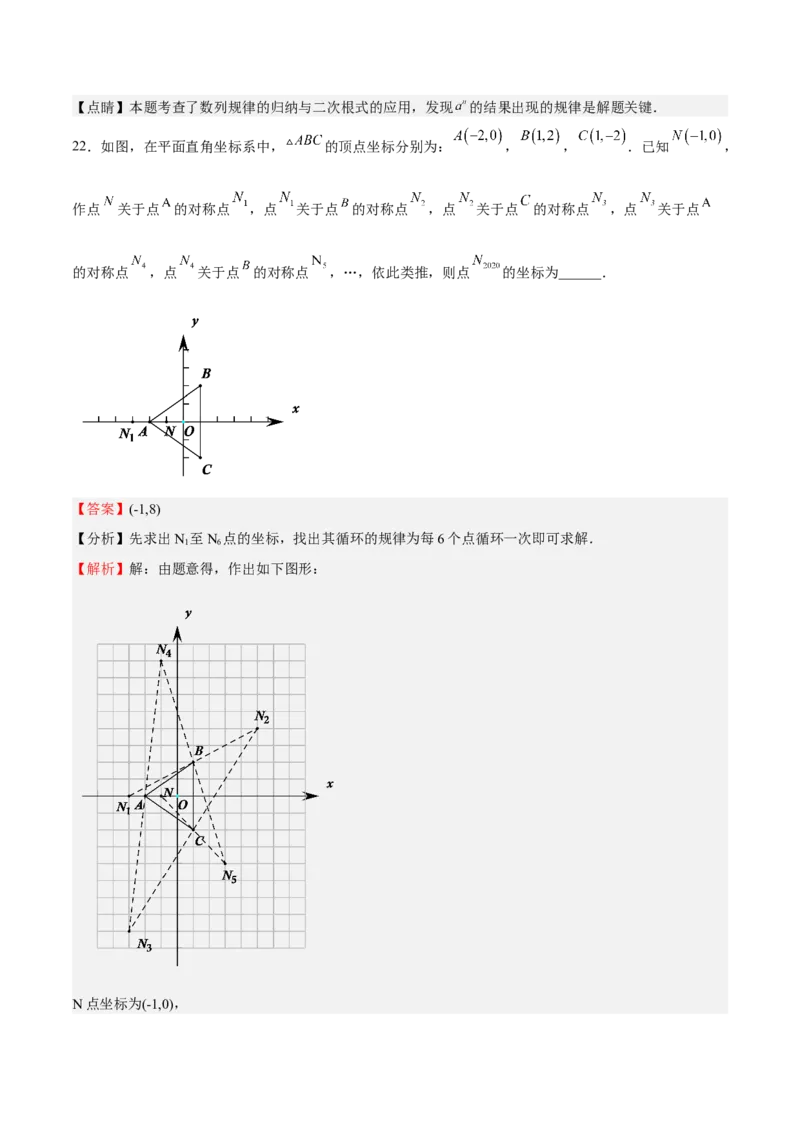 特训01期中选填压轴题（第1-4章）（解析版）_北师大初中数学_8上-北师大版初中数学_旧版_05习题试卷_3期中试卷