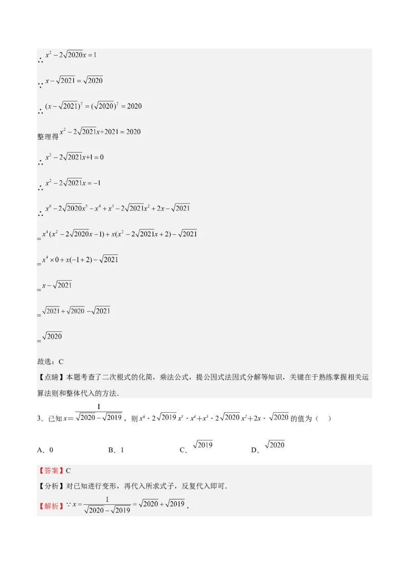 特训01期中选填压轴题（第1-4章）（解析版）_北师大初中数学_8上-北师大版初中数学_旧版_05习题试卷_3期中试卷
