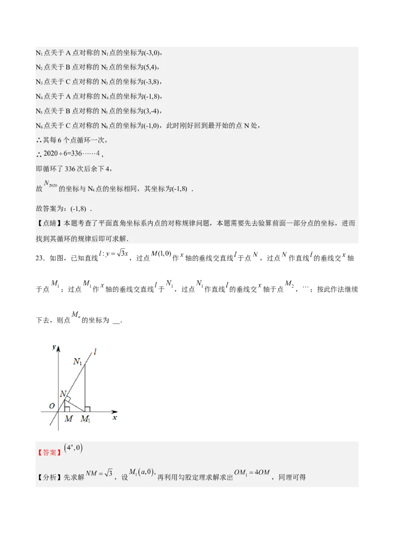 特训01期中选填压轴题（第1-4章）（解析版）_北师大初中数学_8上-北师大版初中数学_旧版_05习题试卷_3期中试卷