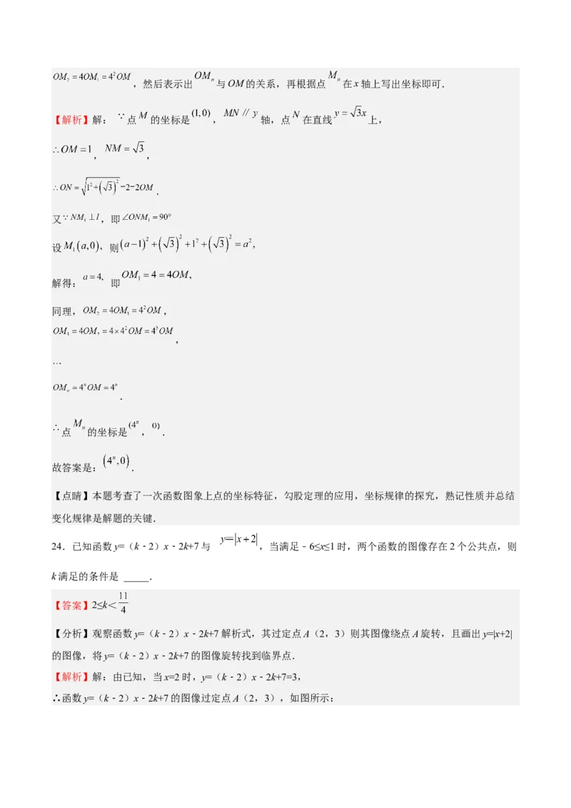 特训01期中选填压轴题（第1-4章）（解析版）_北师大初中数学_8上-北师大版初中数学_旧版_05习题试卷_3期中试卷