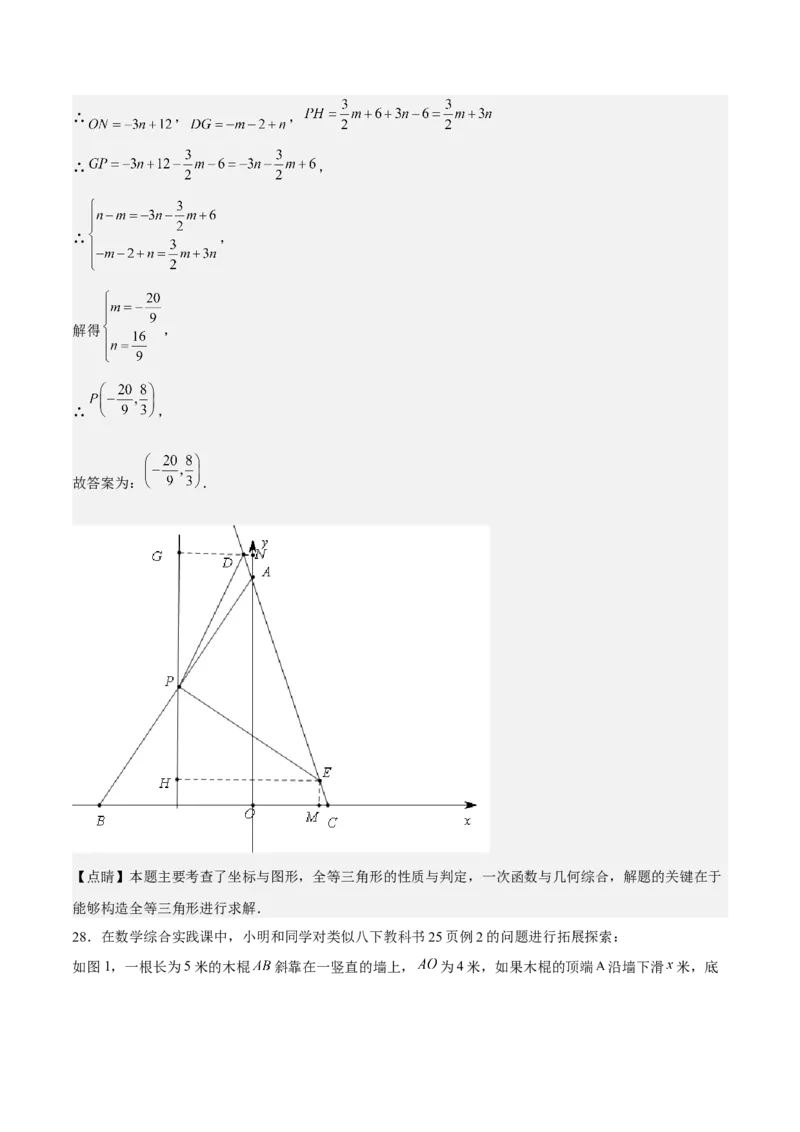 特训01期中选填压轴题（第1-4章）（解析版）_北师大初中数学_8上-北师大版初中数学_旧版_05习题试卷_3期中试卷