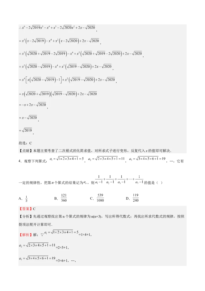 特训01期中选填压轴题（第1-4章）（解析版）_北师大初中数学_8上-北师大版初中数学_旧版_05习题试卷_3期中试卷