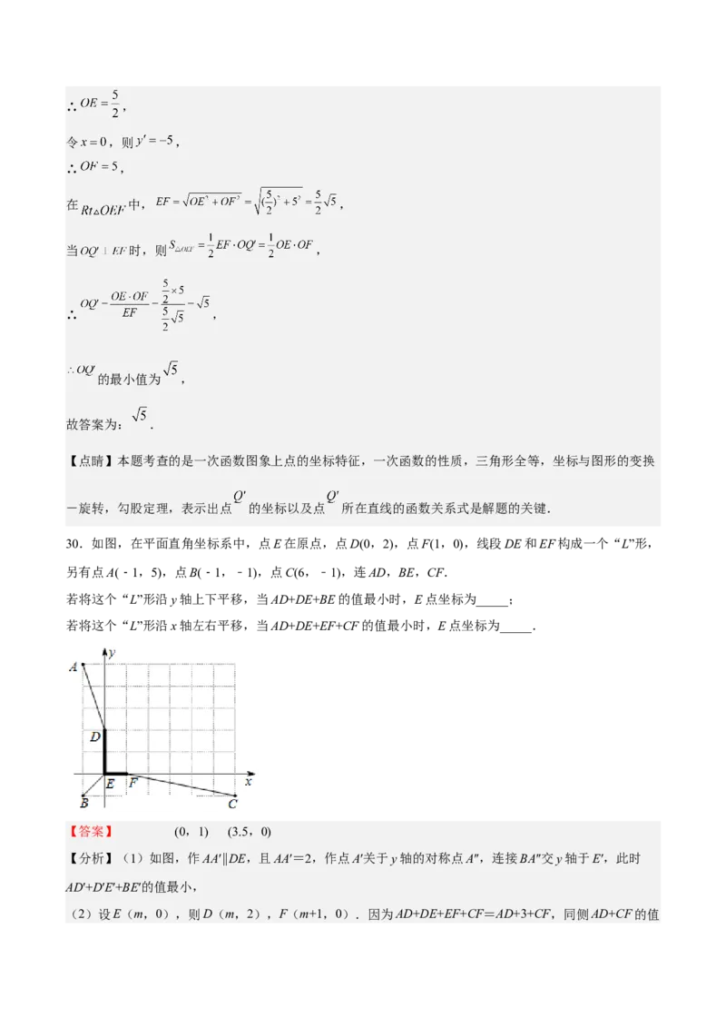 特训01期中选填压轴题（第1-4章）（解析版）_北师大初中数学_8上-北师大版初中数学_旧版_05习题试卷_3期中试卷