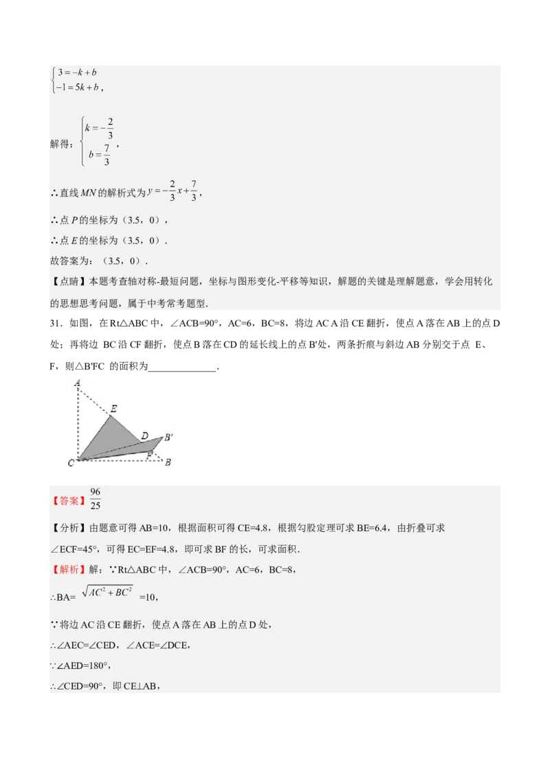 特训01期中选填压轴题（第1-4章）（解析版）_北师大初中数学_8上-北师大版初中数学_旧版_05习题试卷_3期中试卷