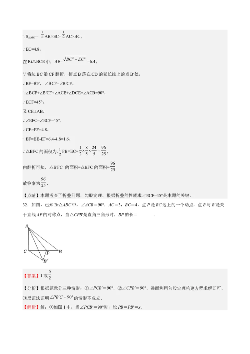 特训01期中选填压轴题（第1-4章）（解析版）_北师大初中数学_8上-北师大版初中数学_旧版_05习题试卷_3期中试卷