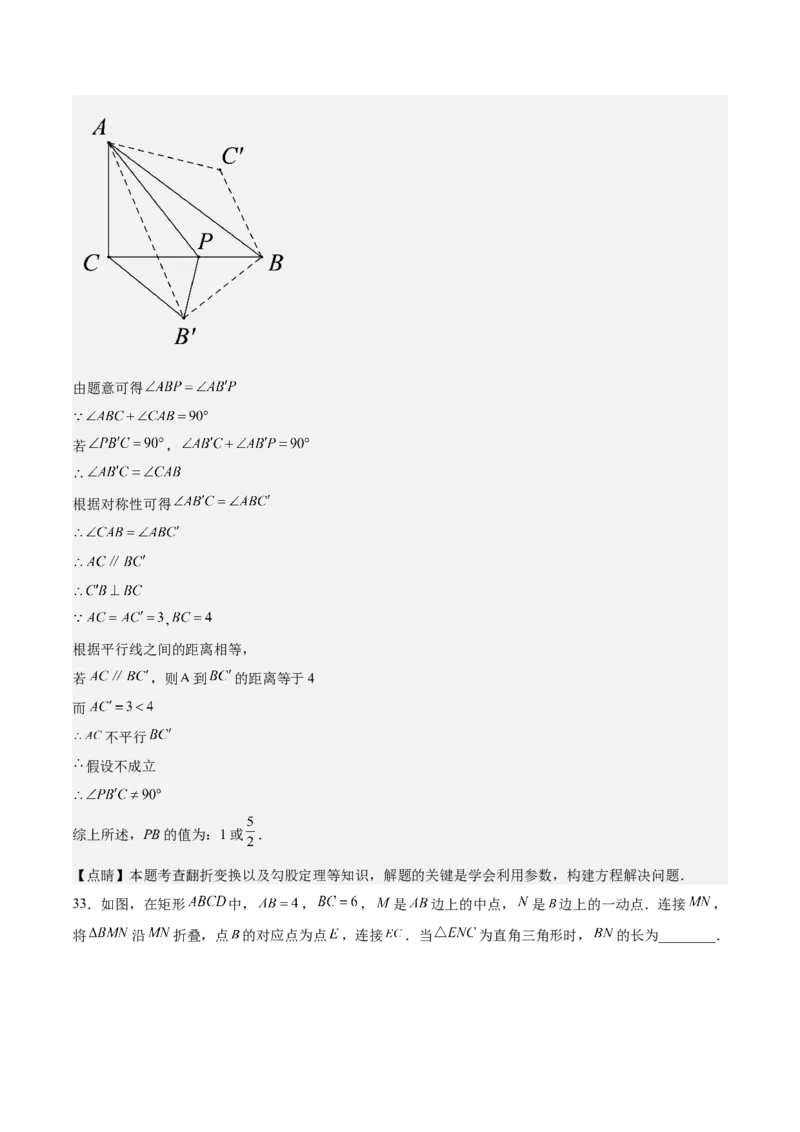 特训01期中选填压轴题（第1-4章）（解析版）_北师大初中数学_8上-北师大版初中数学_旧版_05习题试卷_3期中试卷