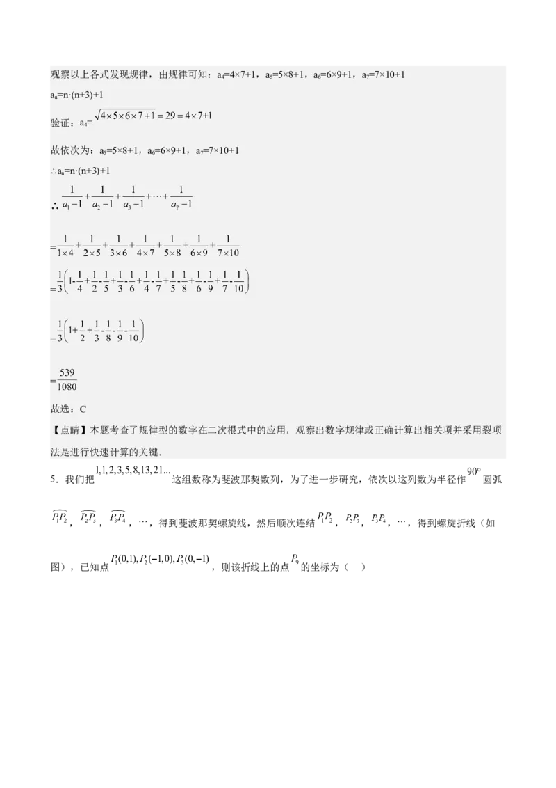 特训01期中选填压轴题（第1-4章）（解析版）_北师大初中数学_8上-北师大版初中数学_旧版_05习题试卷_3期中试卷