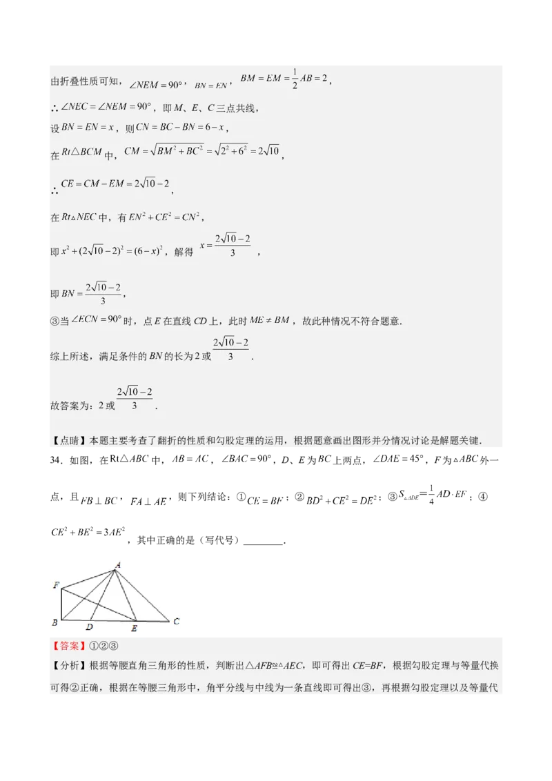 特训01期中选填压轴题（第1-4章）（解析版）_北师大初中数学_8上-北师大版初中数学_旧版_05习题试卷_3期中试卷