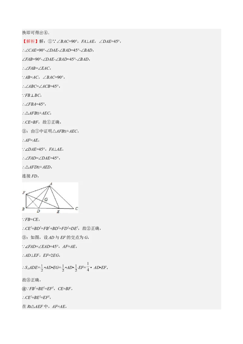 特训01期中选填压轴题（第1-4章）（解析版）_北师大初中数学_8上-北师大版初中数学_旧版_05习题试卷_3期中试卷