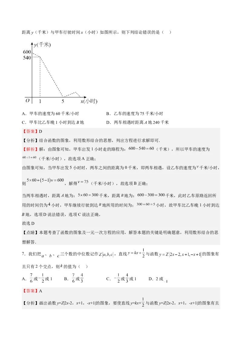 特训01期中选填压轴题（第1-4章）（解析版）_北师大初中数学_8上-北师大版初中数学_旧版_05习题试卷_3期中试卷