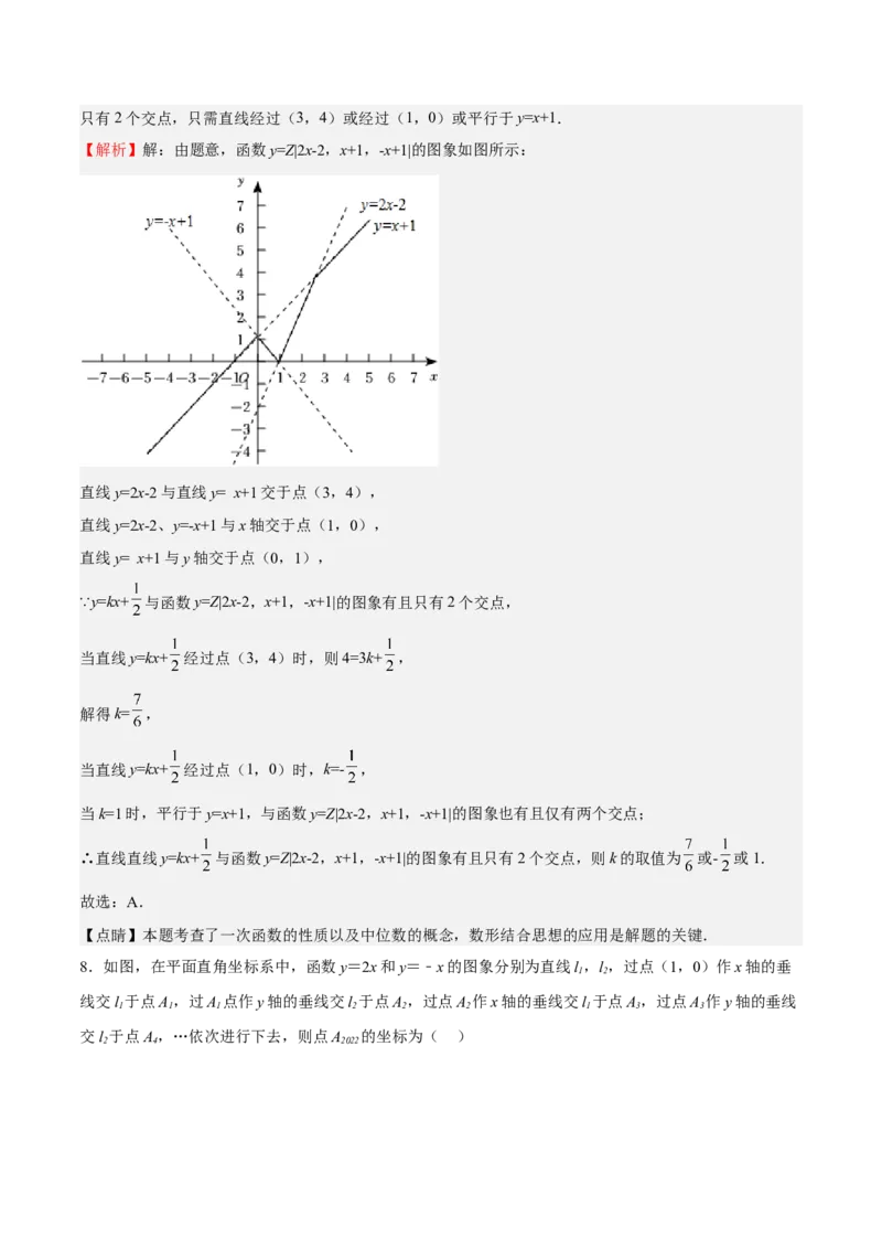 特训01期中选填压轴题（第1-4章）（解析版）_北师大初中数学_8上-北师大版初中数学_旧版_05习题试卷_3期中试卷