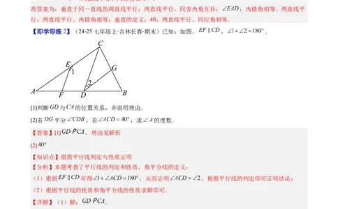 第2章第04讲平行线的性质（1个知识点+7类热点题型讲练+习题巩固）（解析版）_北师大初中数学_7下-北师大版初中数学_7下-初中数学北师大版（2025春季新版）持续更新_4.专项讲练