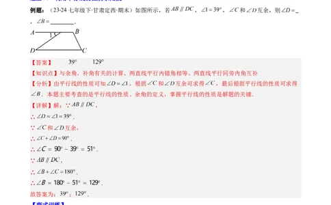 第2章第04讲平行线的性质（1个知识点+7类热点题型讲练+习题巩固）（解析版）_北师大初中数学_7下-北师大版初中数学_7下-初中数学北师大版（2025春季新版）持续更新_4.专项讲练