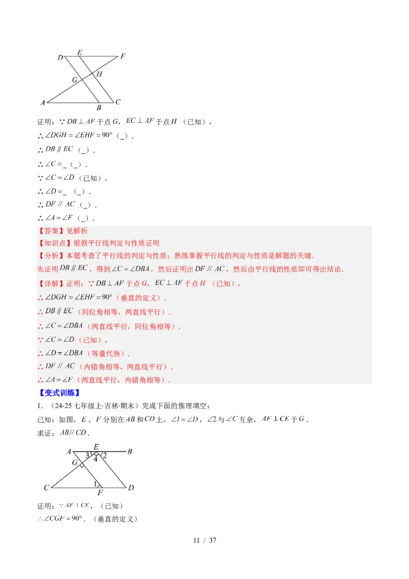 第2章第04讲平行线的性质（1个知识点+7类热点题型讲练+习题巩固）（解析版）_北师大初中数学_7下-北师大版初中数学_7下-初中数学北师大版（2025春季新版）持续更新_4.专项讲练