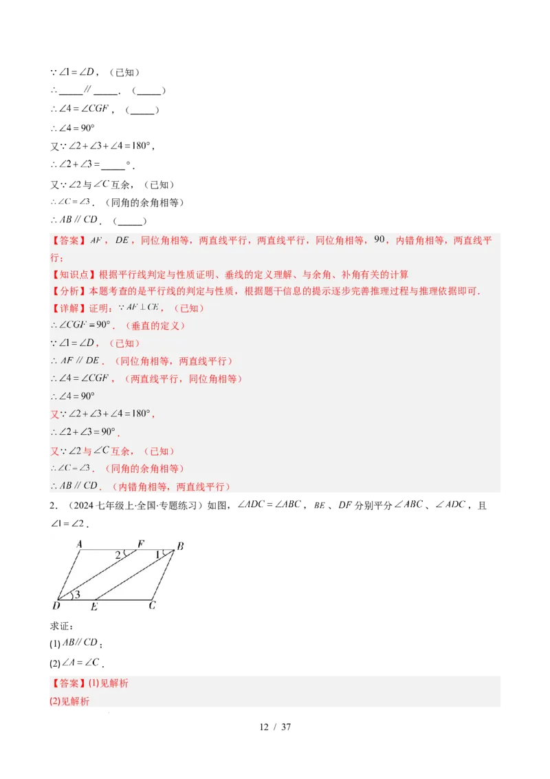 第2章第04讲平行线的性质（1个知识点+7类热点题型讲练+习题巩固）（解析版）_北师大初中数学_7下-北师大版初中数学_7下-初中数学北师大版（2025春季新版）持续更新_4.专项讲练